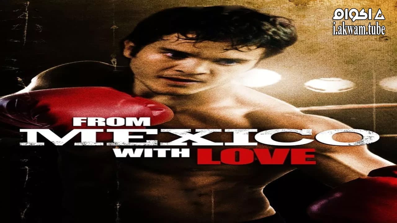 مشاهدة فيلم From Mexico With Love 2009 مترجم