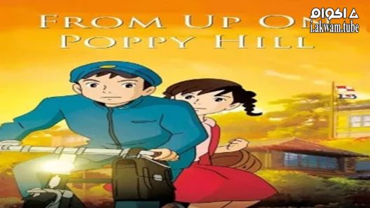 مشاهدة فيلم From Up on Poppy Hill 2011 مترجم