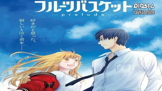 مشاهدة فيلم Fruits Basket: Prelude 2022 مترجم