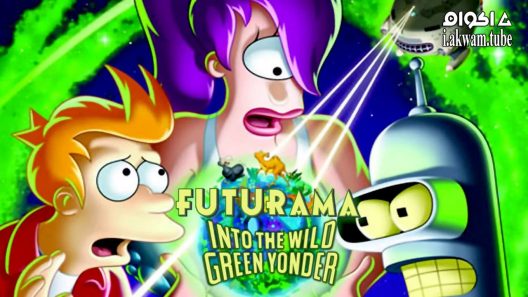 مشاهدة فيلم Futurama: Into the Wild Green Yonder 2009 مترجم