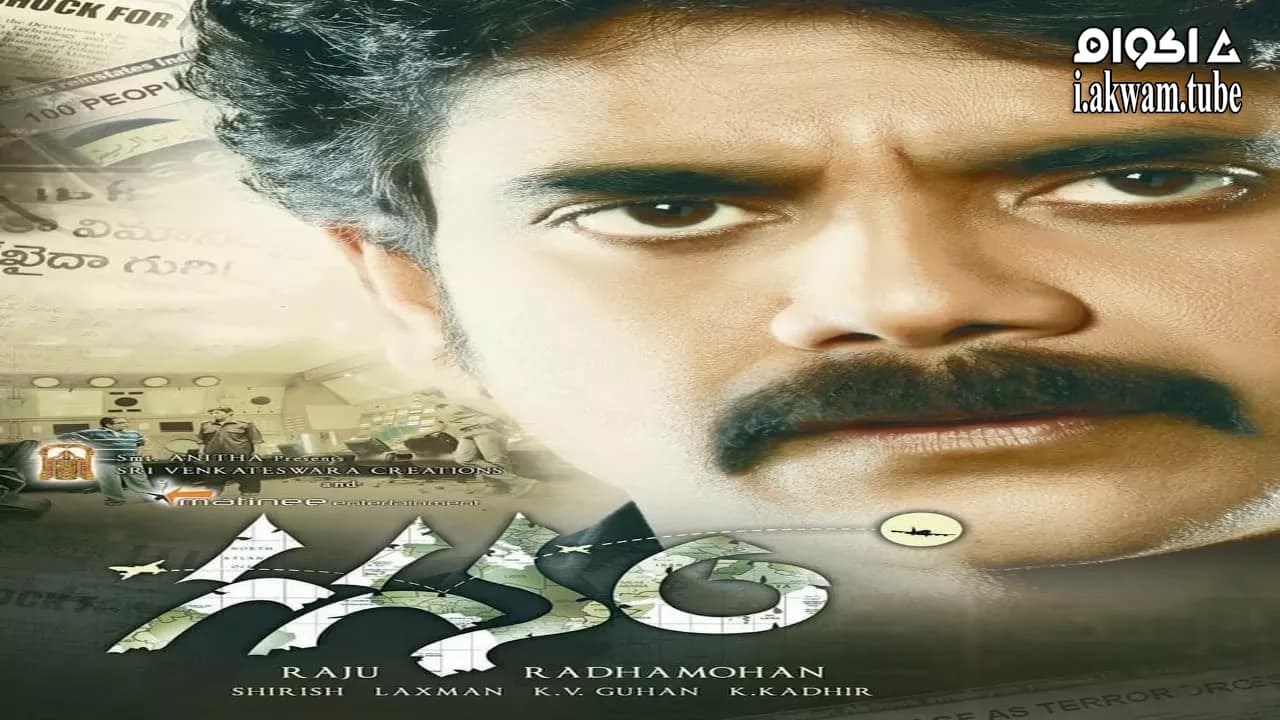 مشاهدة فيلم Gaganam 2011 مترجم
