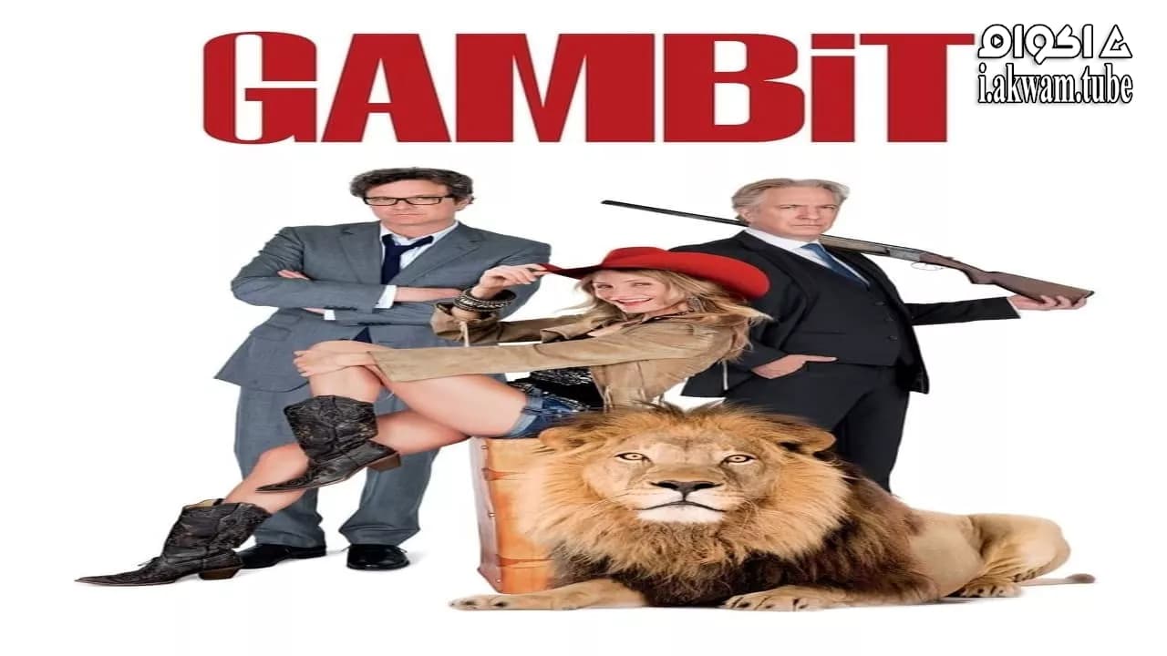 مشاهدة فيلم Gambit 2012 مترجم