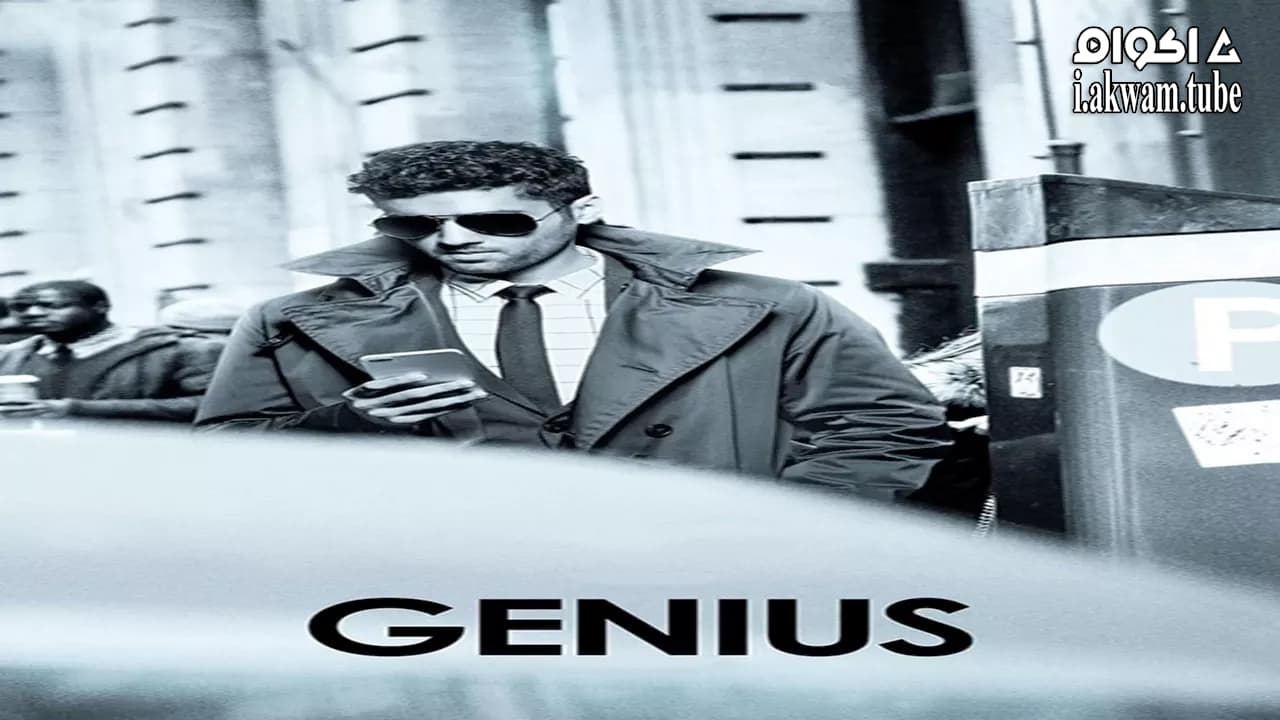مشاهدة فيلم Genius 2018 مترجم