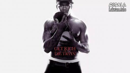 مشاهدة فيلم Get Rich or Die Tryin’ 2005 مترجم