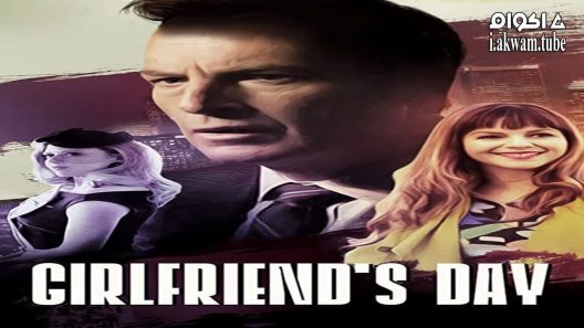 مشاهدة فيلم Girlfriends Day 2017 مترجم