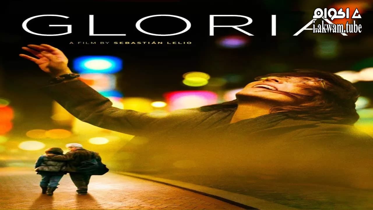 مشاهدة فيلم Gloria 2013 مترجم