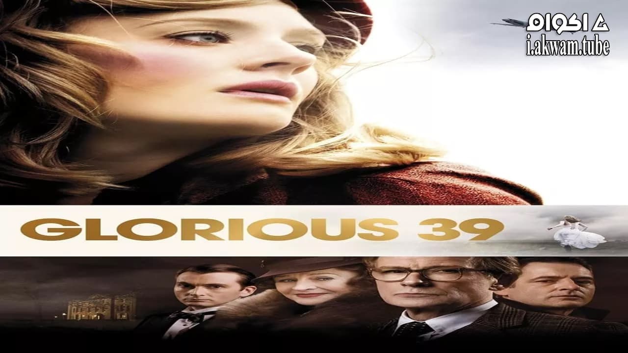 مشاهدة فيلم Glorious 39 2009 مترجم