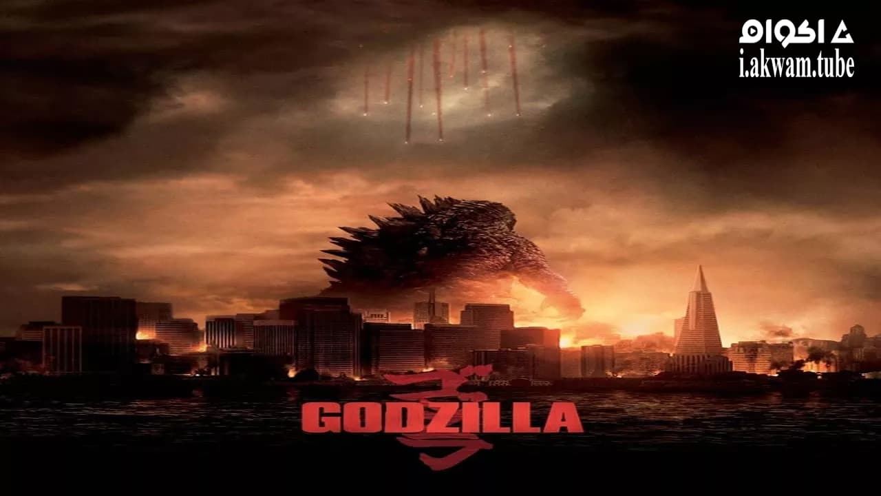 مشاهدة فيلم Godzilla 2014 مترجم