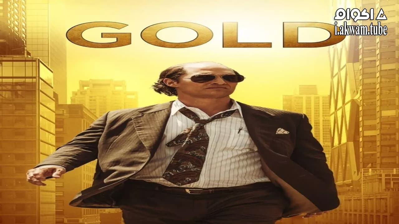 مشاهدة فيلم Gold 2016 مترجم