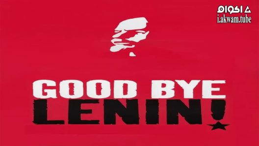 مشاهدة فيلم Good Bye Lenin! 2003 مترجم