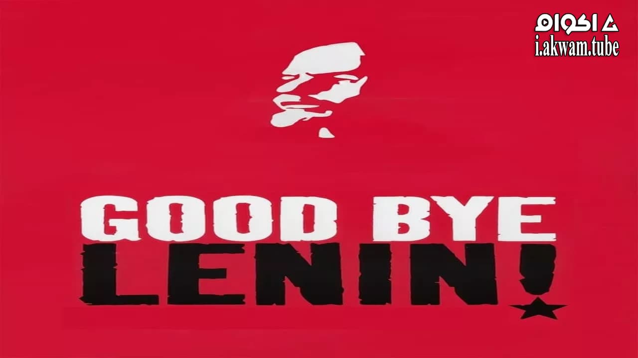 مشاهدة فيلم Good Bye Lenin! 2003 مترجم