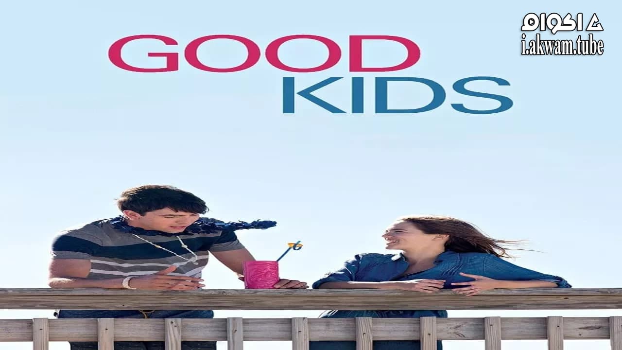 مشاهدة فيلم Good Kids 2016 مترجم
