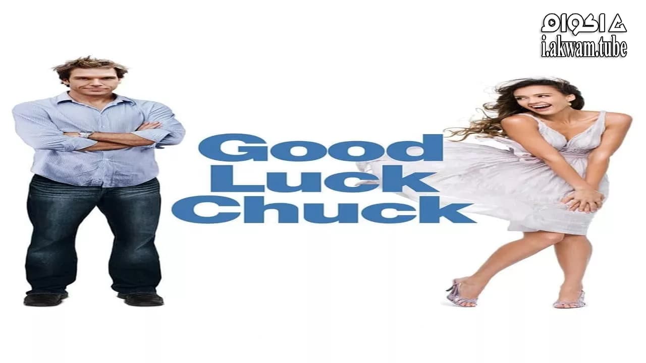 مشاهدة فيلم Good Luck Chuck 2007 مترجم