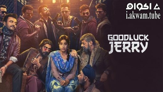 مشاهدة فيلم Good Luck Jerry 2022 مترجم