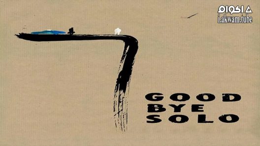 مشاهدة فيلم Goodbye Solo 2009 مترجم