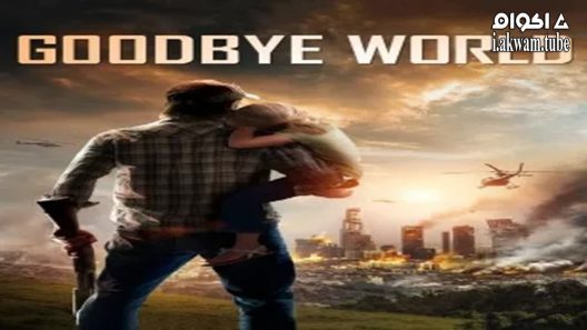 مشاهدة فيلم Goodbye World 2013 مترجم