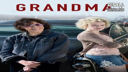 مشاهدة فيلم Grandma 2015 مترجم