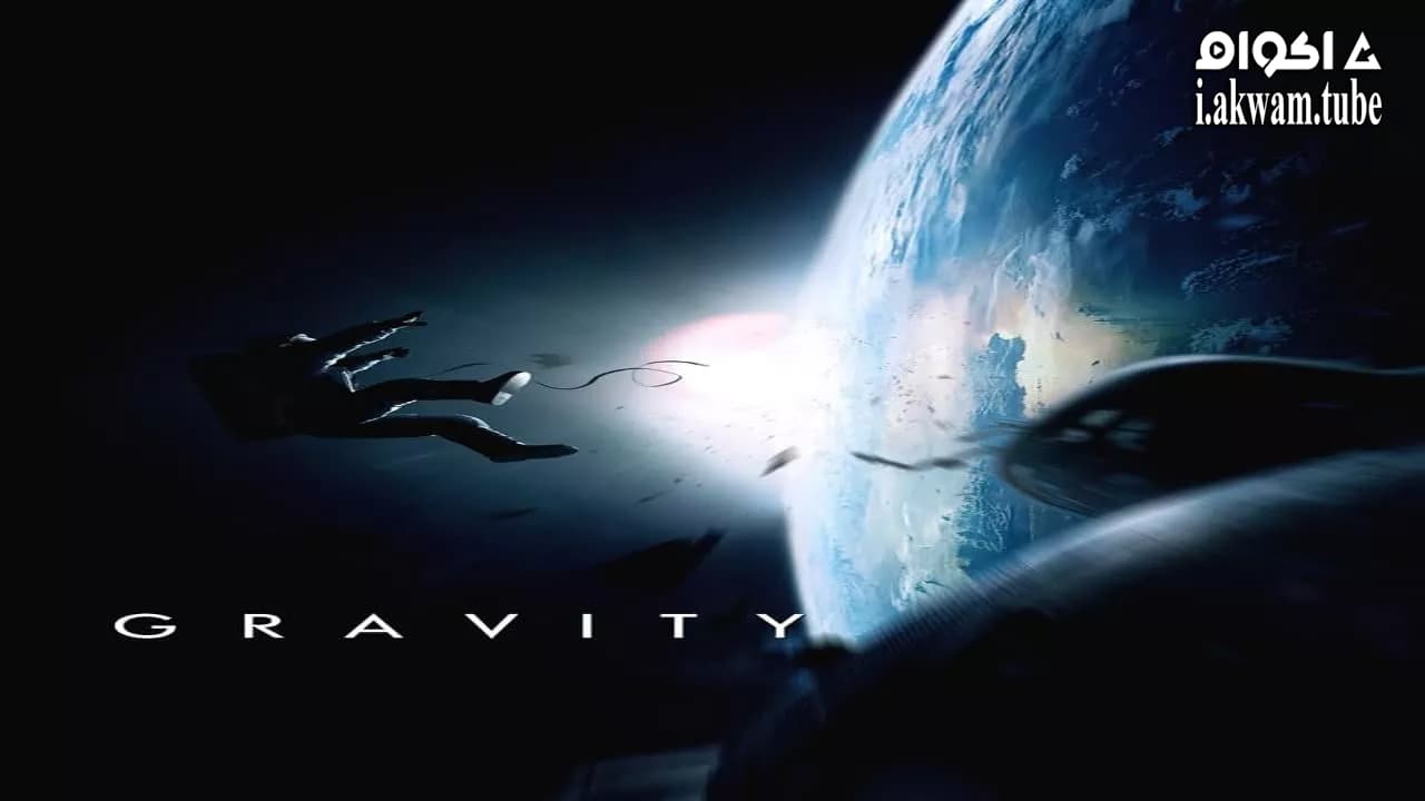 مشاهدة فيلم Gravity 2013 مترجم
