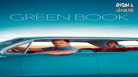 مشاهدة فيلم Green Book 2018 مترجم