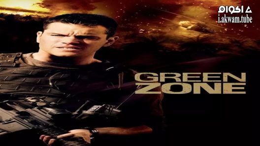 مشاهدة فيلم Green Zone 2010 مترجم