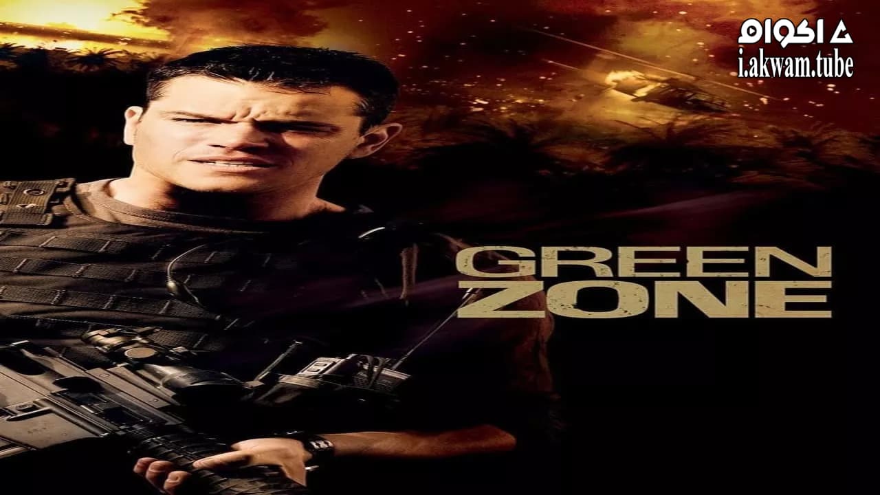 مشاهدة فيلم Green Zone 2010 مترجم