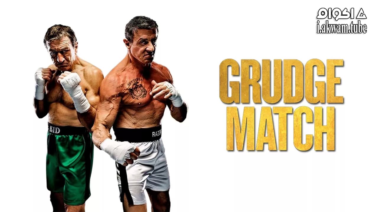مشاهدة فيلم Grudge Match 2013 مترجم