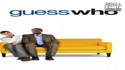 مشاهدة فيلم Guess Who 2005 مترجم