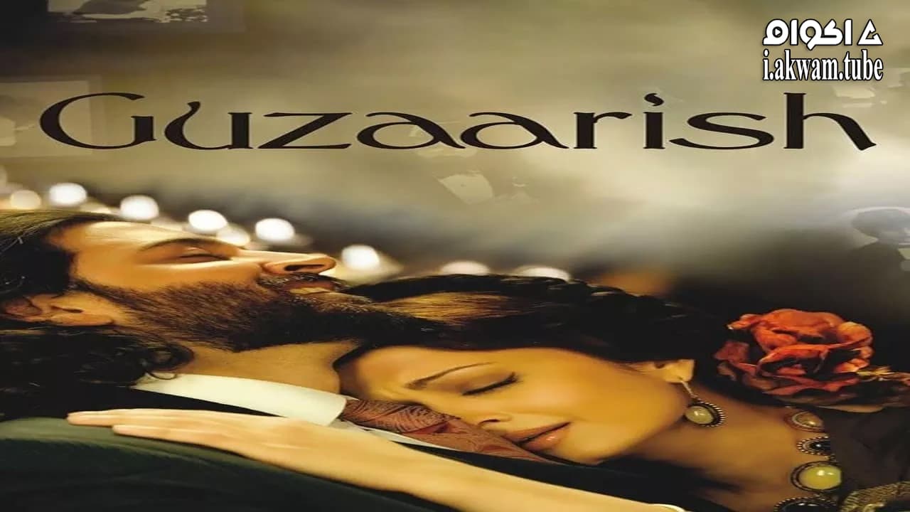 مشاهدة فيلم Guzaarish 2010 مترجم