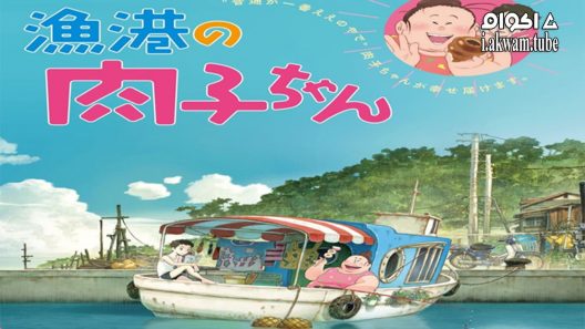 مشاهدة فيلم Gyokou no Nikuko-chan 2021 مترجم