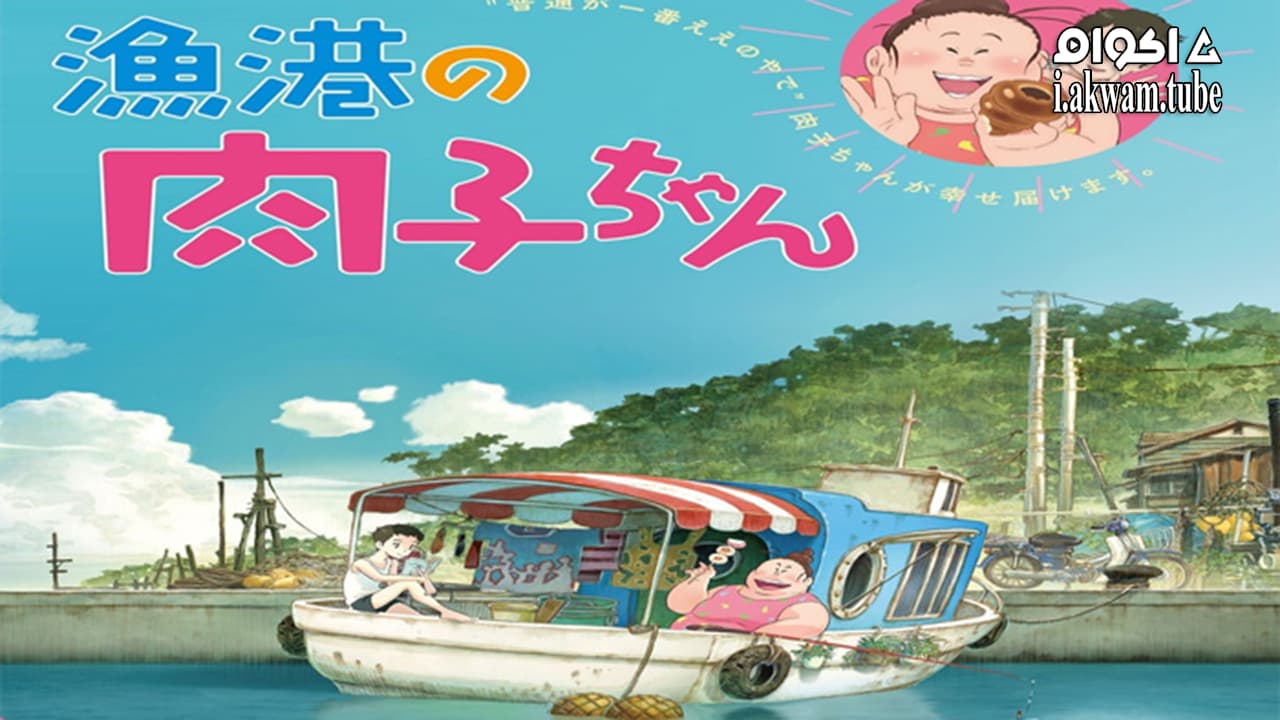 مشاهدة فيلم Gyokou no Nikuko-chan 2021 مترجم