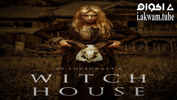 مشاهدة فيلم H.P. Lovecraft’s Witch House 2021 مترجم