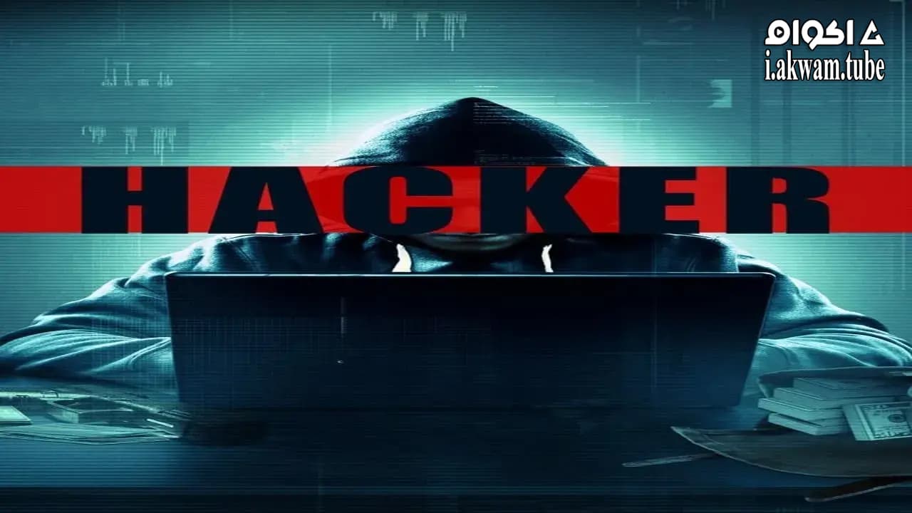 مشاهدة فيلم Hacker 2015 مترجم