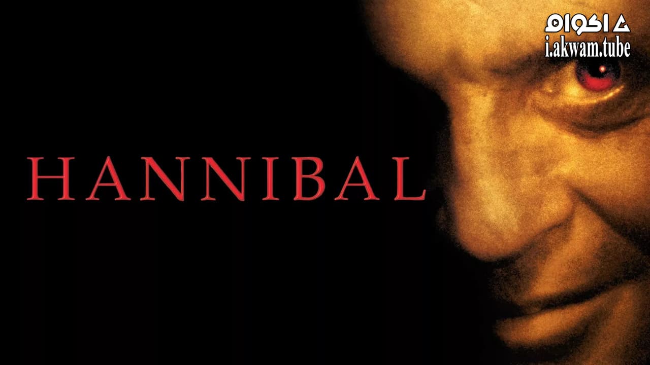 مشاهدة فيلم Hannibal 2001 مترجم
