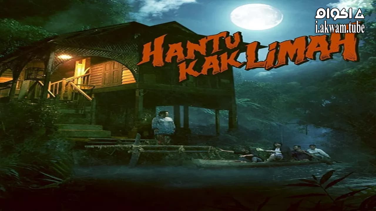 مشاهدة فيلم Hantu Kak Limah 2018 مترجم