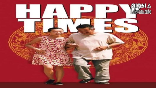 مشاهدة فيلم Happy Times 2000 مترجم