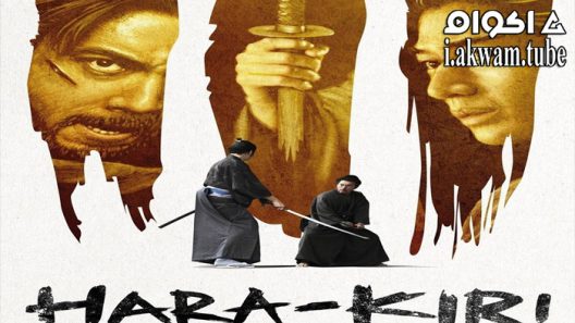 مشاهدة فيلم Hara-Kiri: Death of a Samurai 2011 مترجم