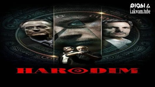 مشاهدة فيلم Harodim 2012 مترجم
