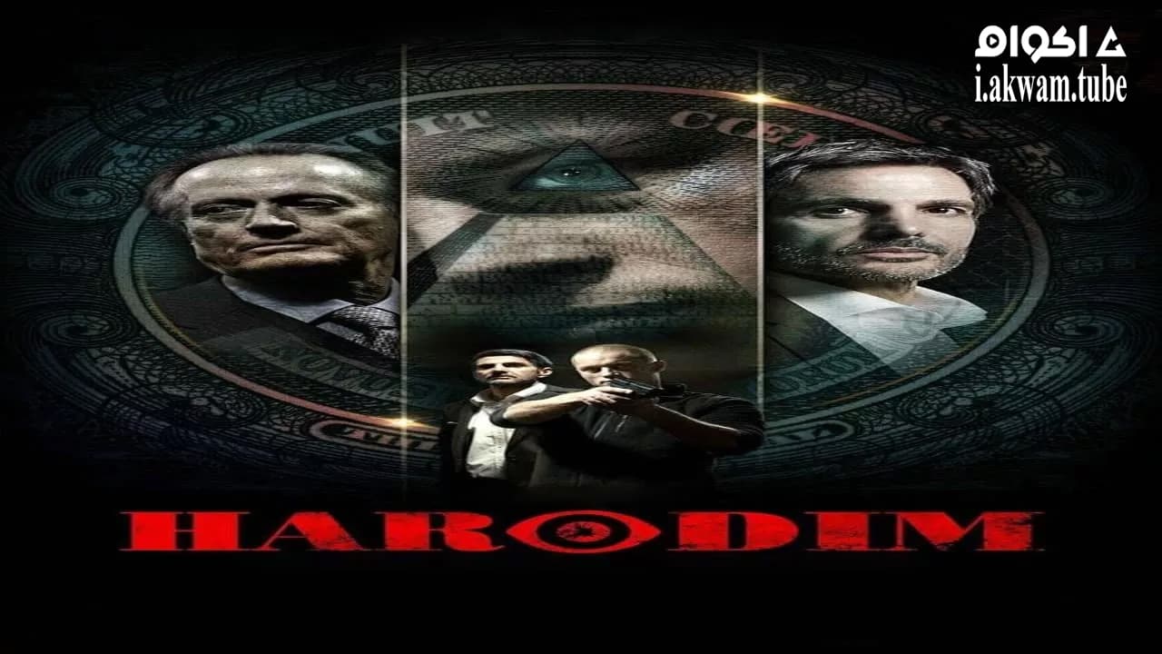 مشاهدة فيلم Harodim 2012 مترجم