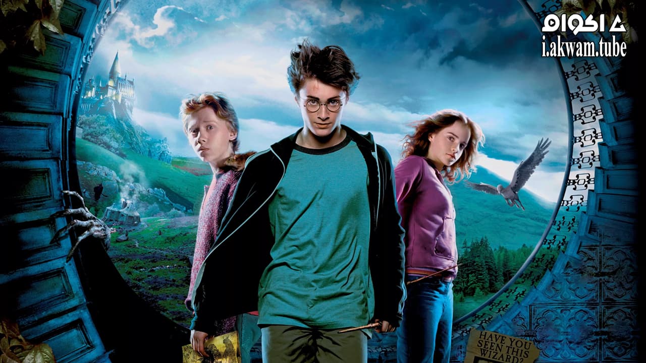 مشاهدة فيلم Harry Potter and the Prisoner of Azkaban 2004 مترجم