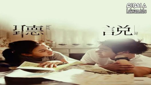 مشاهدة فيلم Hear Me 2009 مترجم