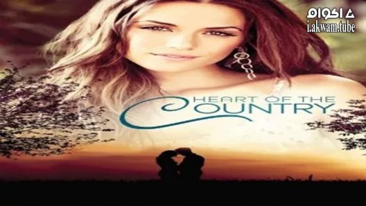 مشاهدة فيلم Heart of the Country 2013 مترجم