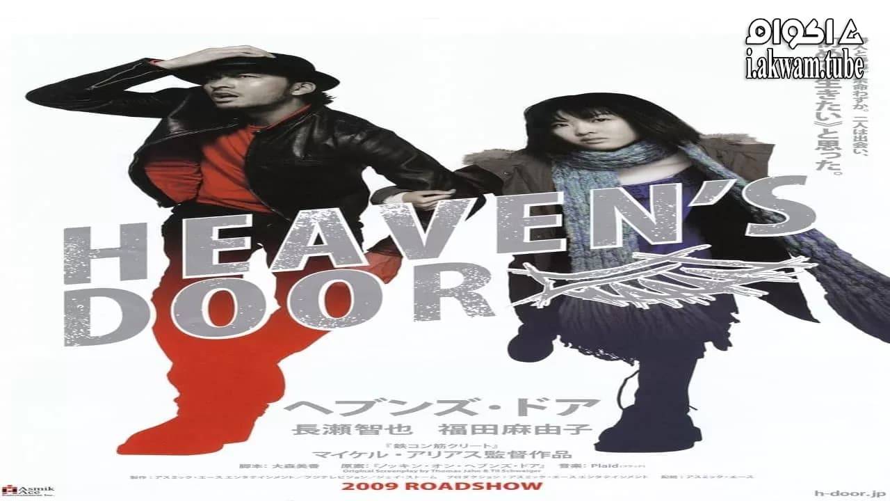 مشاهدة فيلم Heaven’s Door 2009 مترجم