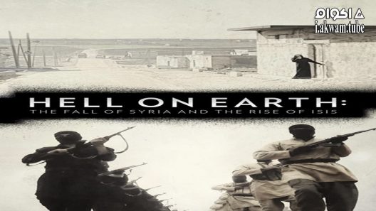 مشاهدة فيلم Hell On Earth The Fall Of Syria And The Rise Of ISIS 2017 مترجم