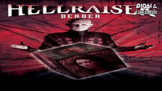 مشاهدة فيلم Hellraiser: Deader 2005 مترجم