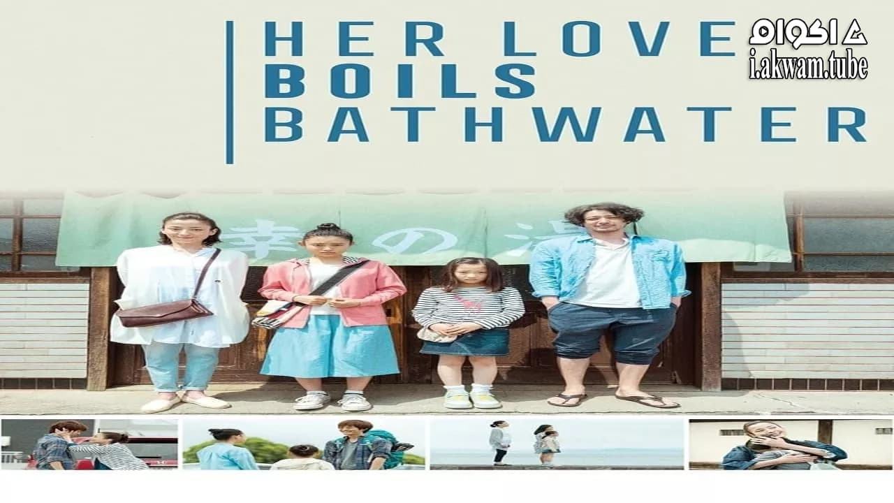 مشاهدة فيلم Her Love Boils Bathwater 2016 مترجم
