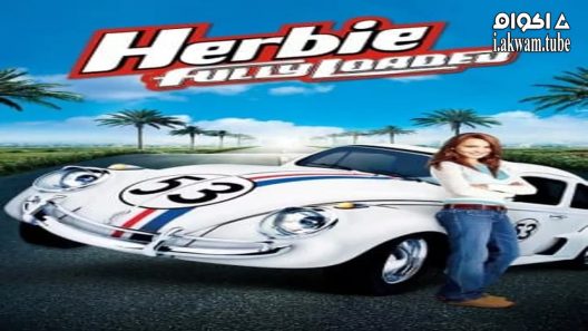 مشاهدة فيلم Herbie Fully Loaded 2005 مترجم