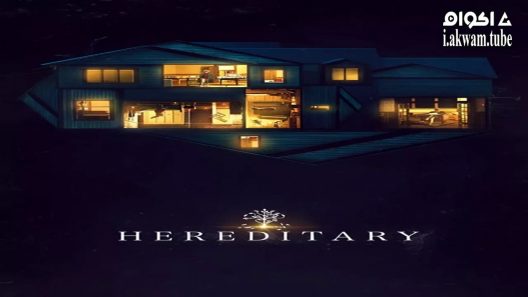 مشاهدة فيلم Hereditary 2018 مترجم