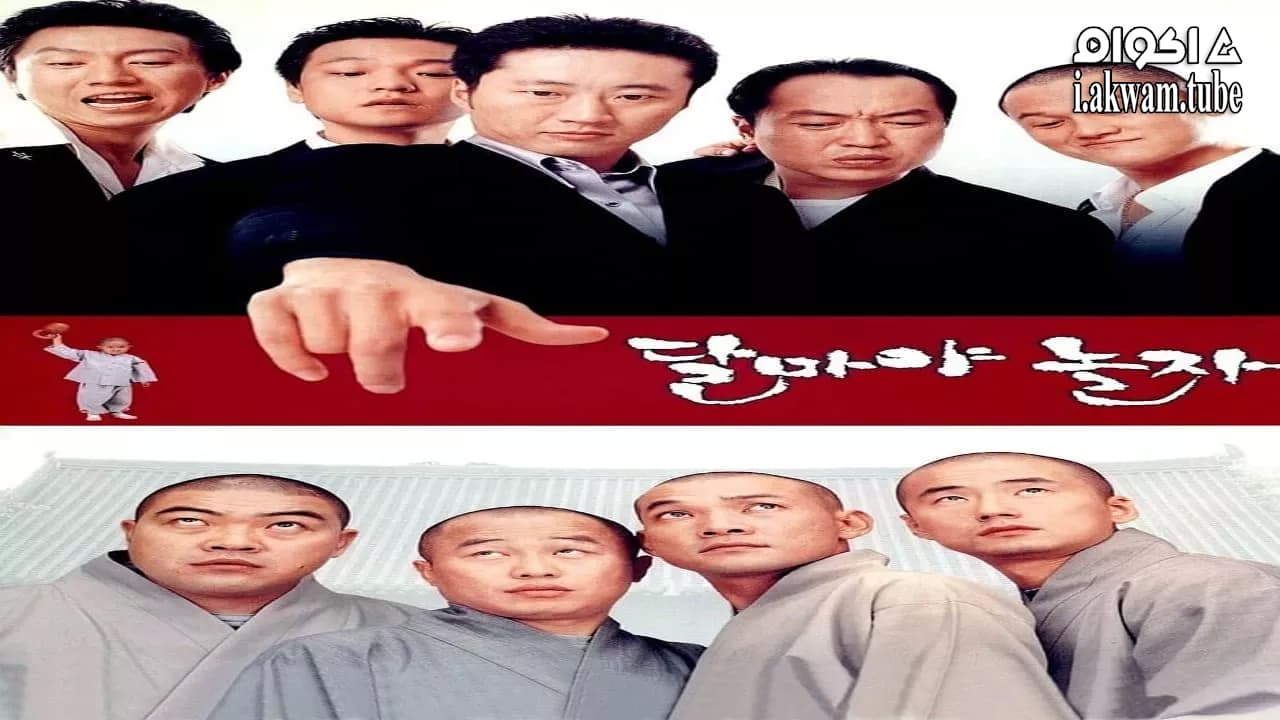 مشاهدة فيلم Hi! Dharma! 2001 مترجم