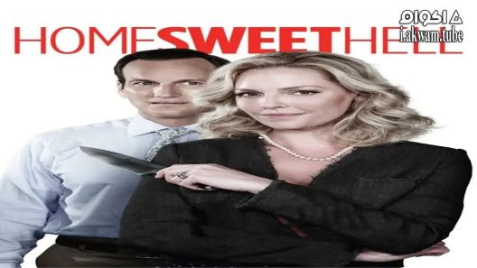 مشاهدة فيلم Home Sweet Hell 2015 مترجم