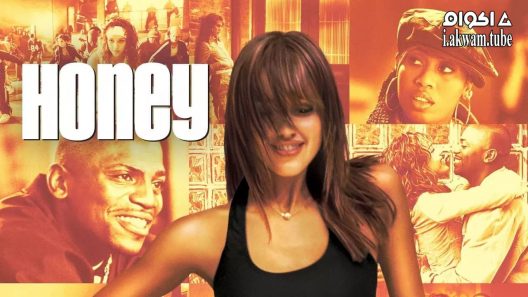 مشاهدة فيلم Honey 2003 مترجم